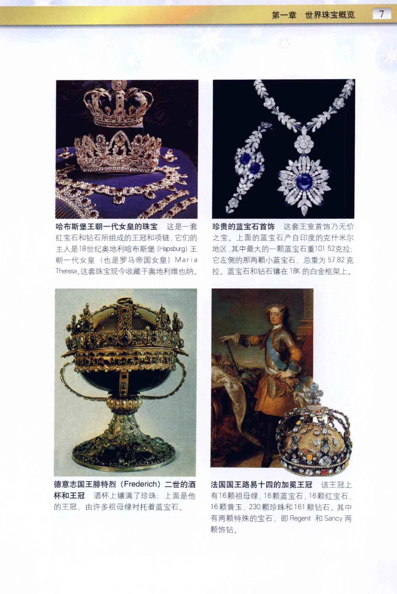 珠宝玉石鉴定与市场_12256089_X018-玉石珠宝鉴定教程最新合集_4、珠宝玉石鉴定投资手册合集