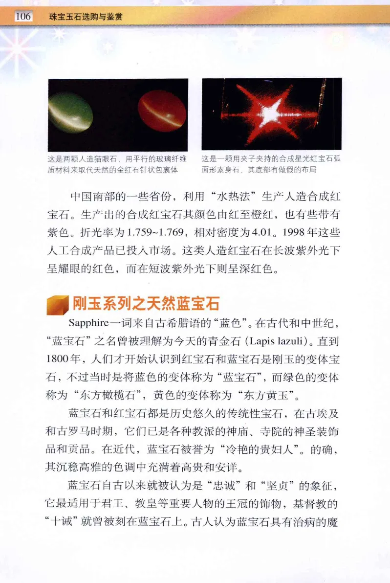 珠宝玉石鉴定与市场_12256089_X018-玉石珠宝鉴定教程最新合集_4、珠宝玉石鉴定投资手册合集