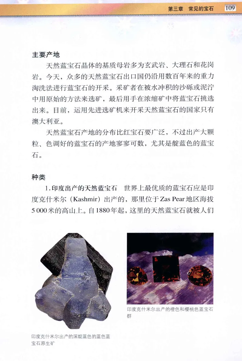 珠宝玉石鉴定与市场_12256089_X018-玉石珠宝鉴定教程最新合集_4、珠宝玉石鉴定投资手册合集