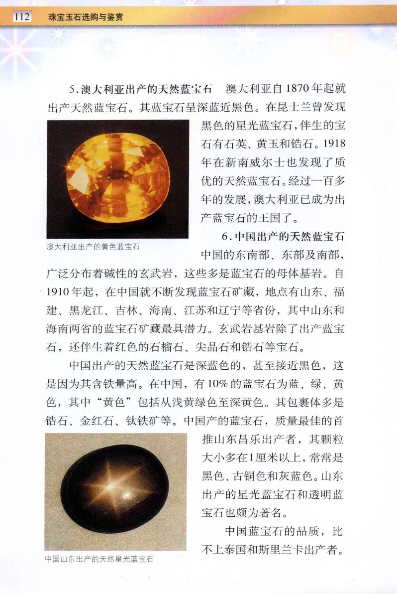 珠宝玉石鉴定与市场_12256089_X018-玉石珠宝鉴定教程最新合集_4、珠宝玉石鉴定投资手册合集