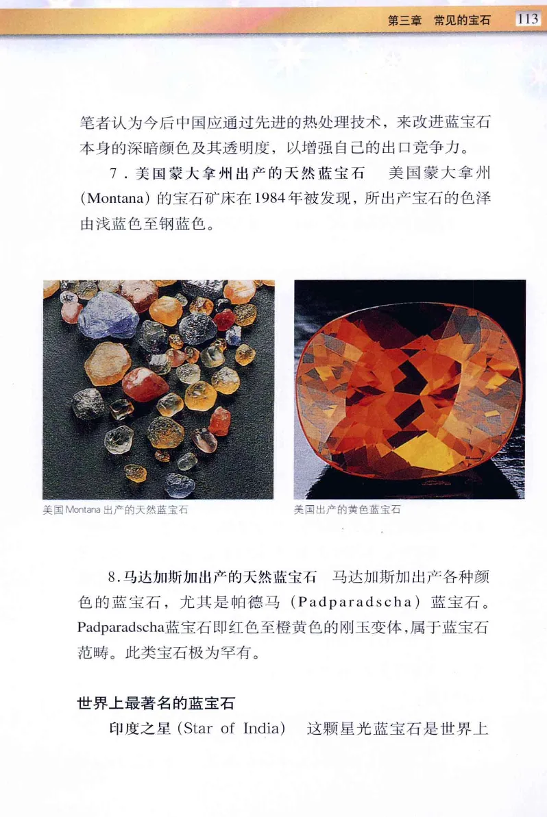 珠宝玉石鉴定与市场_12256089_X018-玉石珠宝鉴定教程最新合集_4、珠宝玉石鉴定投资手册合集