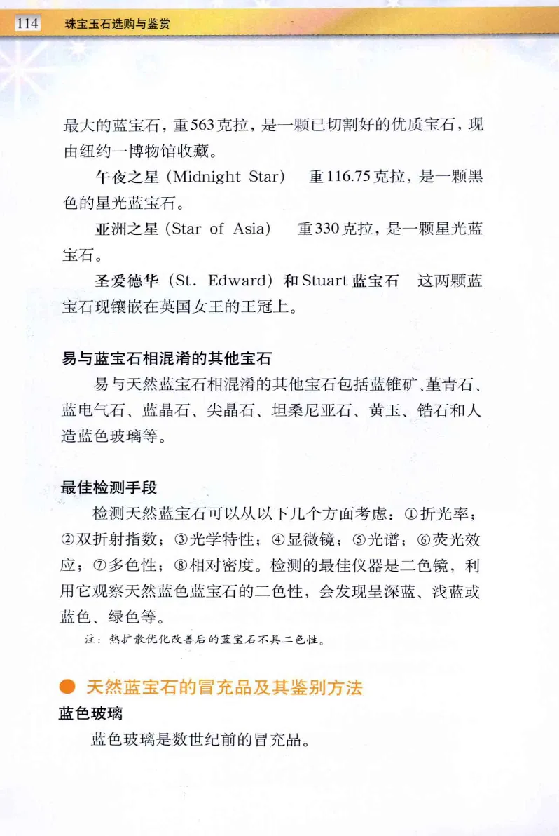 珠宝玉石鉴定与市场_12256089_X018-玉石珠宝鉴定教程最新合集_4、珠宝玉石鉴定投资手册合集