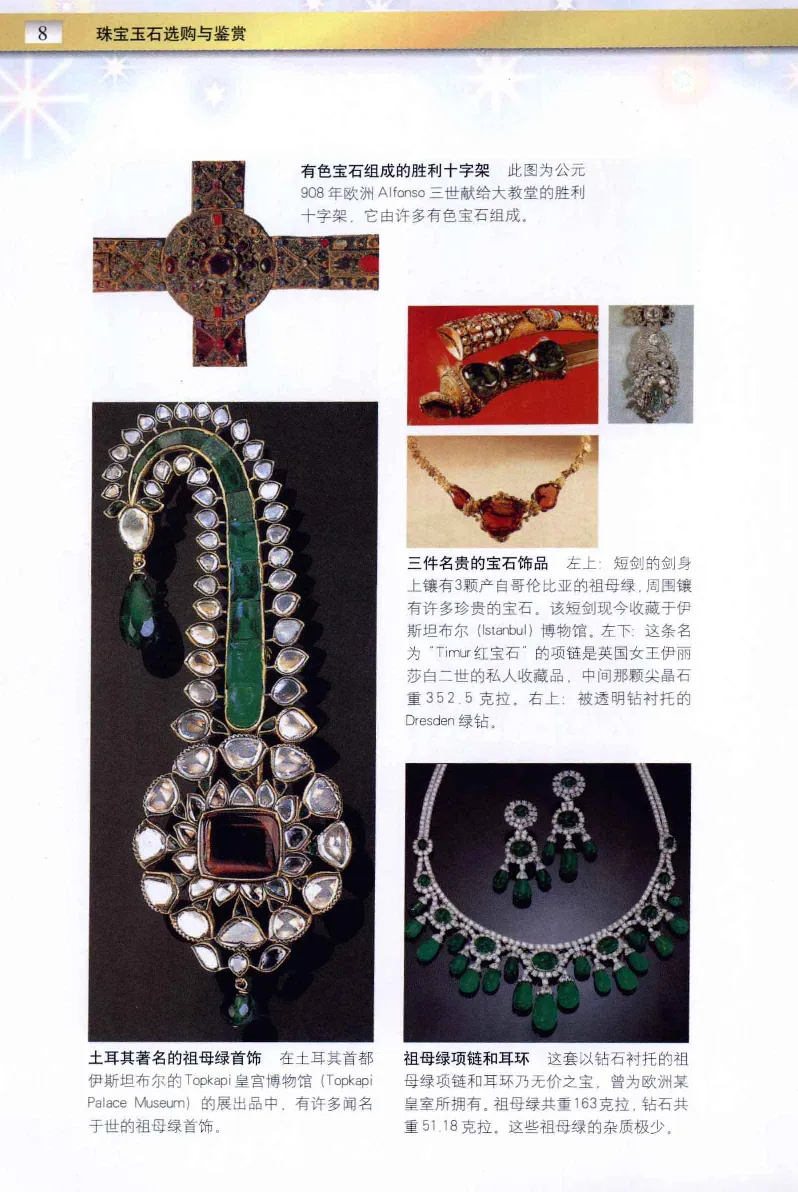 珠宝玉石鉴定与市场_12256089_X018-玉石珠宝鉴定教程最新合集_4、珠宝玉石鉴定投资手册合集