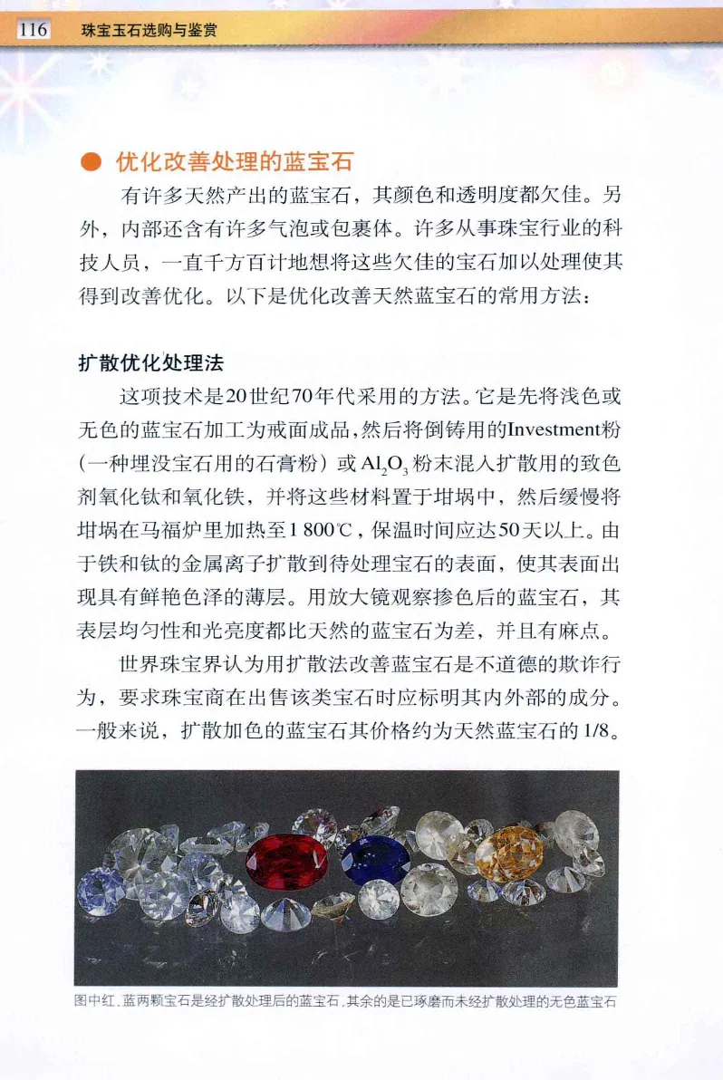 珠宝玉石鉴定与市场_12256089_X018-玉石珠宝鉴定教程最新合集_4、珠宝玉石鉴定投资手册合集