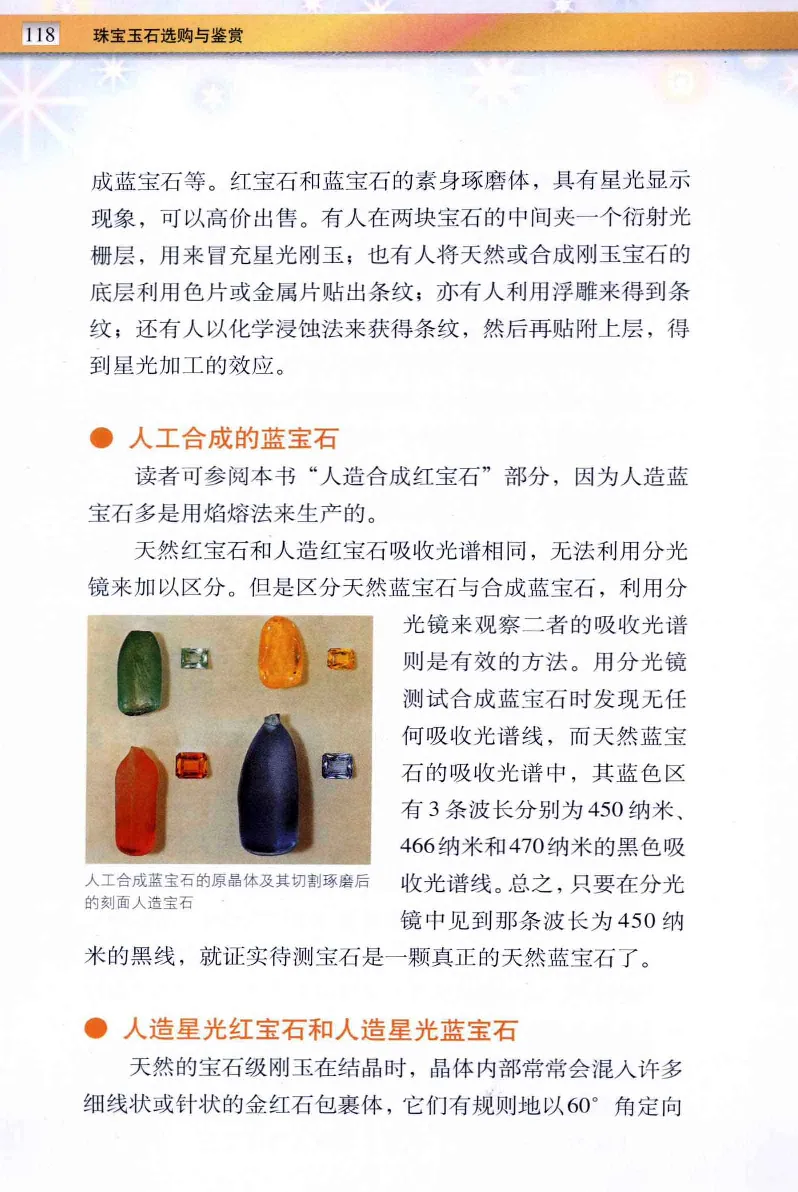 珠宝玉石鉴定与市场_12256089_X018-玉石珠宝鉴定教程最新合集_4、珠宝玉石鉴定投资手册合集