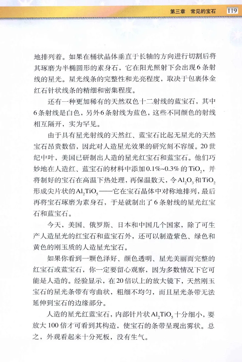 珠宝玉石鉴定与市场_12256089_X018-玉石珠宝鉴定教程最新合集_4、珠宝玉石鉴定投资手册合集