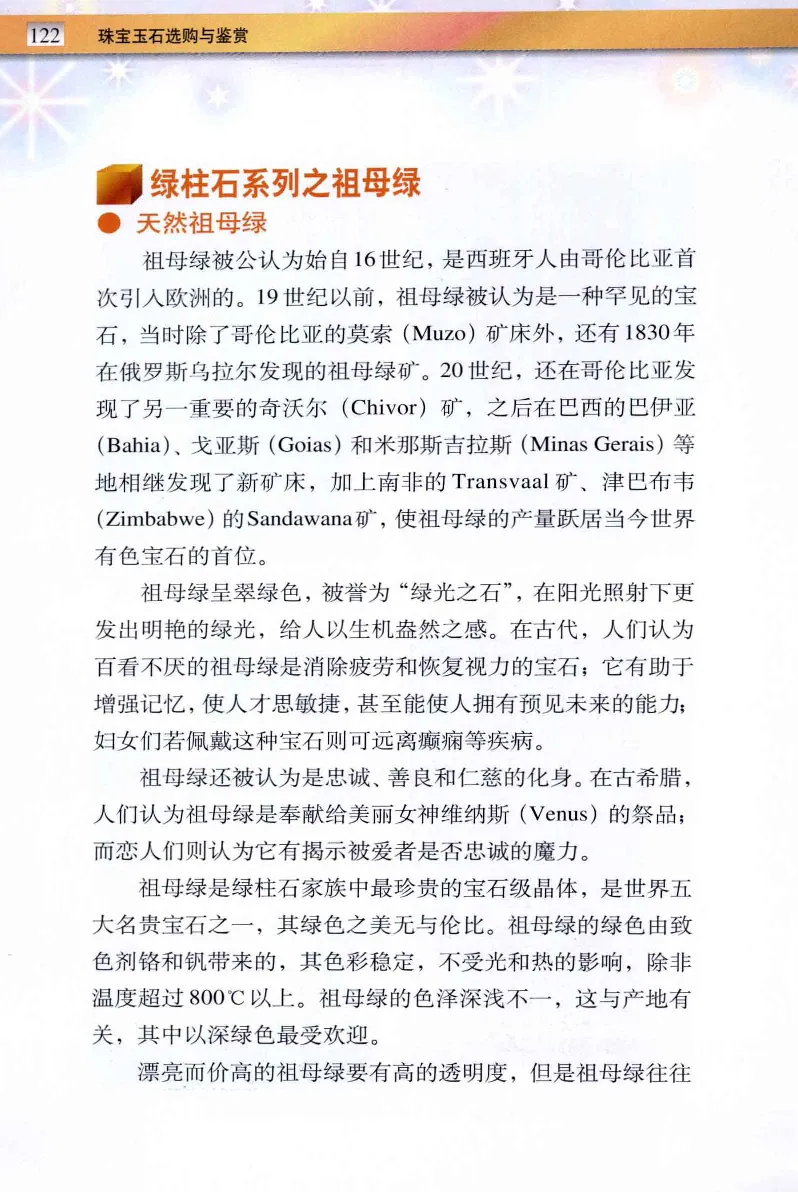 珠宝玉石鉴定与市场_12256089_X018-玉石珠宝鉴定教程最新合集_4、珠宝玉石鉴定投资手册合集