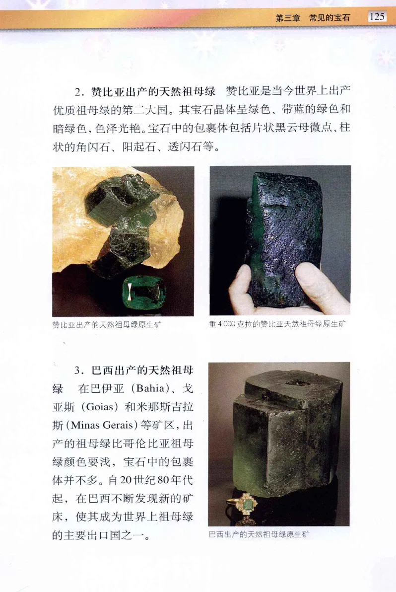 珠宝玉石鉴定与市场_12256089_X018-玉石珠宝鉴定教程最新合集_4、珠宝玉石鉴定投资手册合集