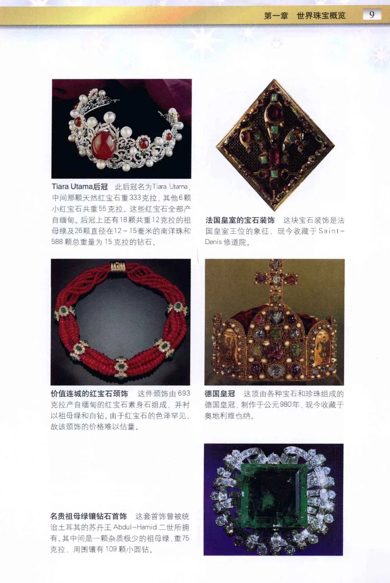 珠宝玉石鉴定与市场_12256089_X018-玉石珠宝鉴定教程最新合集_4、珠宝玉石鉴定投资手册合集