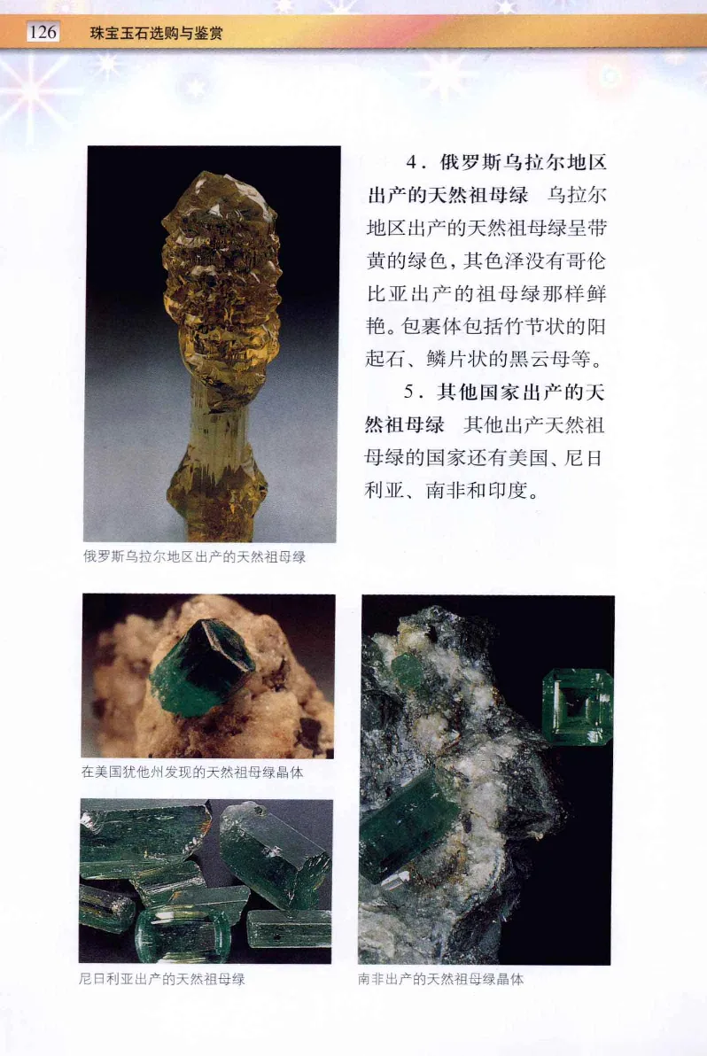 珠宝玉石鉴定与市场_12256089_X018-玉石珠宝鉴定教程最新合集_4、珠宝玉石鉴定投资手册合集