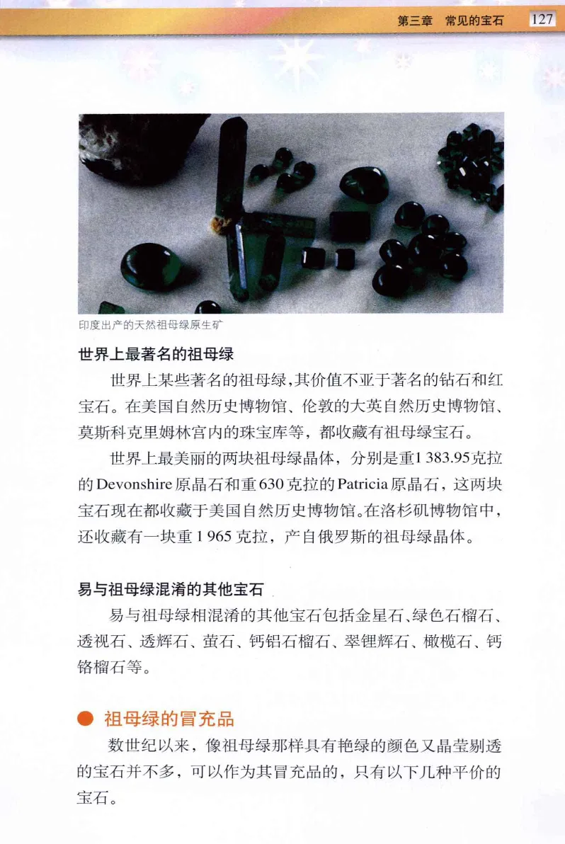 珠宝玉石鉴定与市场_12256089_X018-玉石珠宝鉴定教程最新合集_4、珠宝玉石鉴定投资手册合集