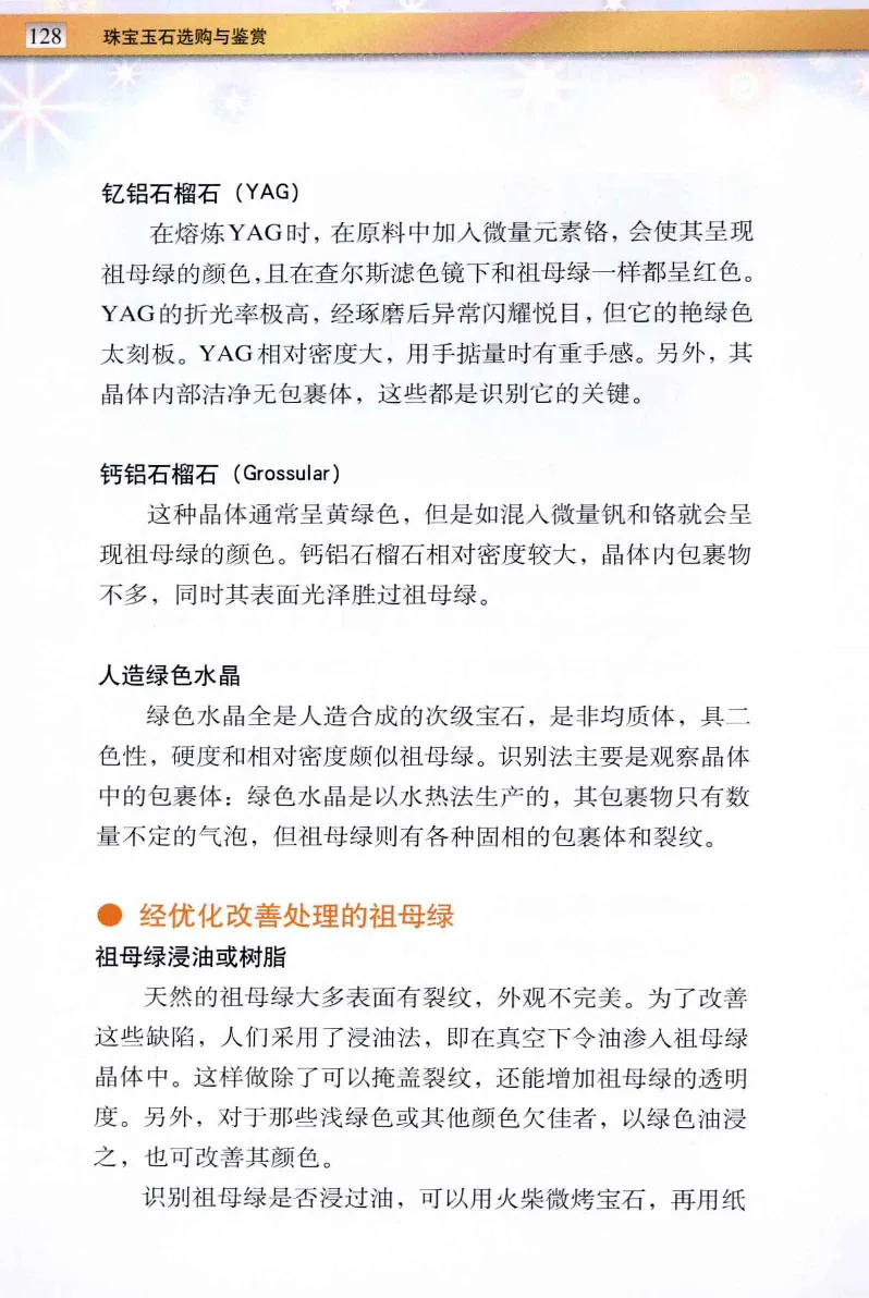 珠宝玉石鉴定与市场_12256089_X018-玉石珠宝鉴定教程最新合集_4、珠宝玉石鉴定投资手册合集