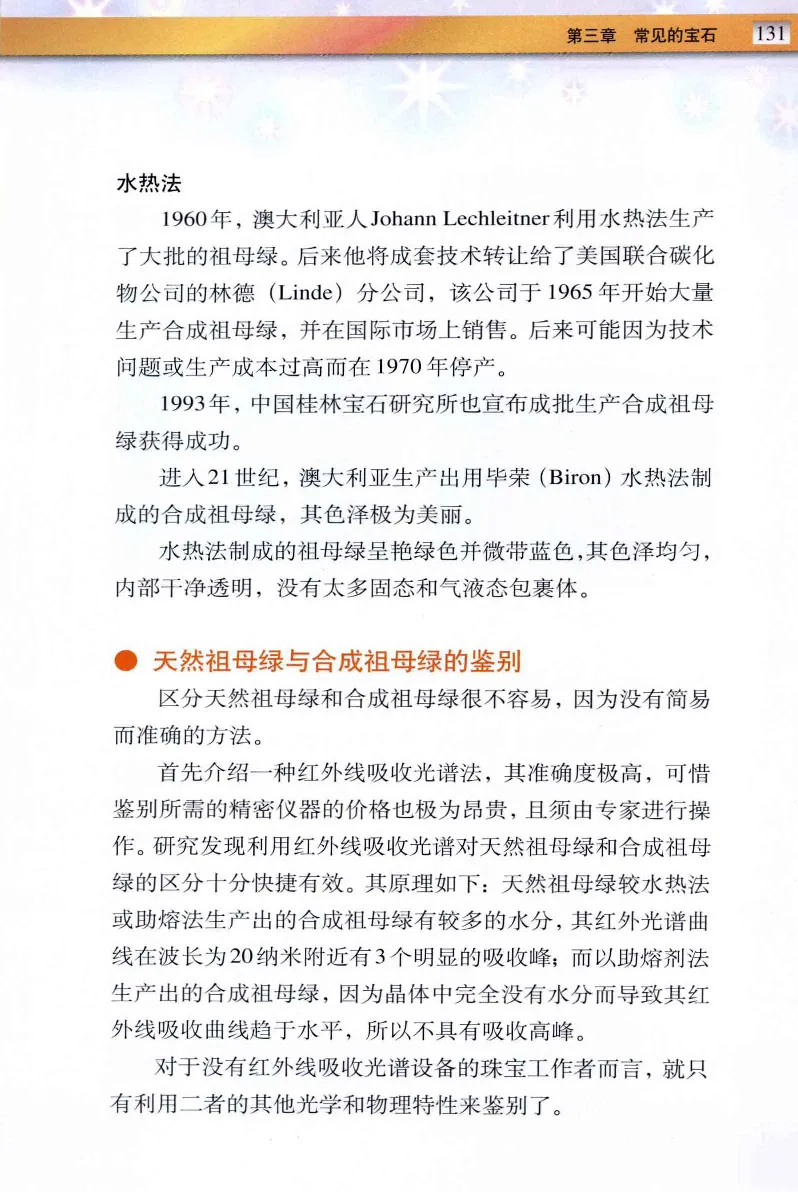 珠宝玉石鉴定与市场_12256089_X018-玉石珠宝鉴定教程最新合集_4、珠宝玉石鉴定投资手册合集