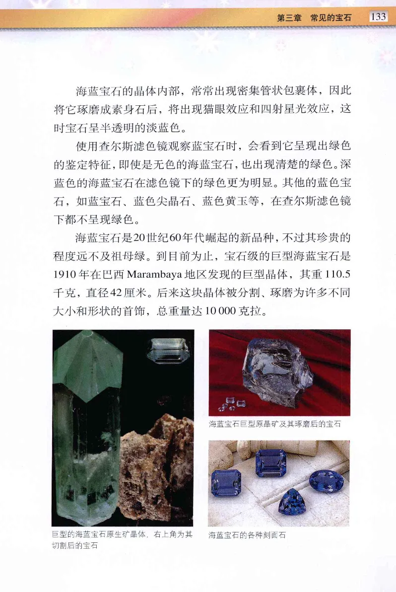 珠宝玉石鉴定与市场_12256089_X018-玉石珠宝鉴定教程最新合集_4、珠宝玉石鉴定投资手册合集