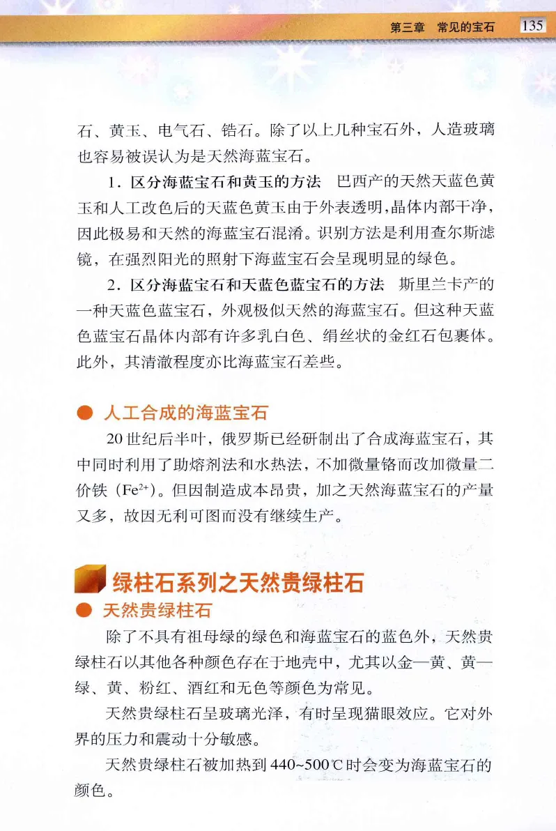 珠宝玉石鉴定与市场_12256089_X018-玉石珠宝鉴定教程最新合集_4、珠宝玉石鉴定投资手册合集