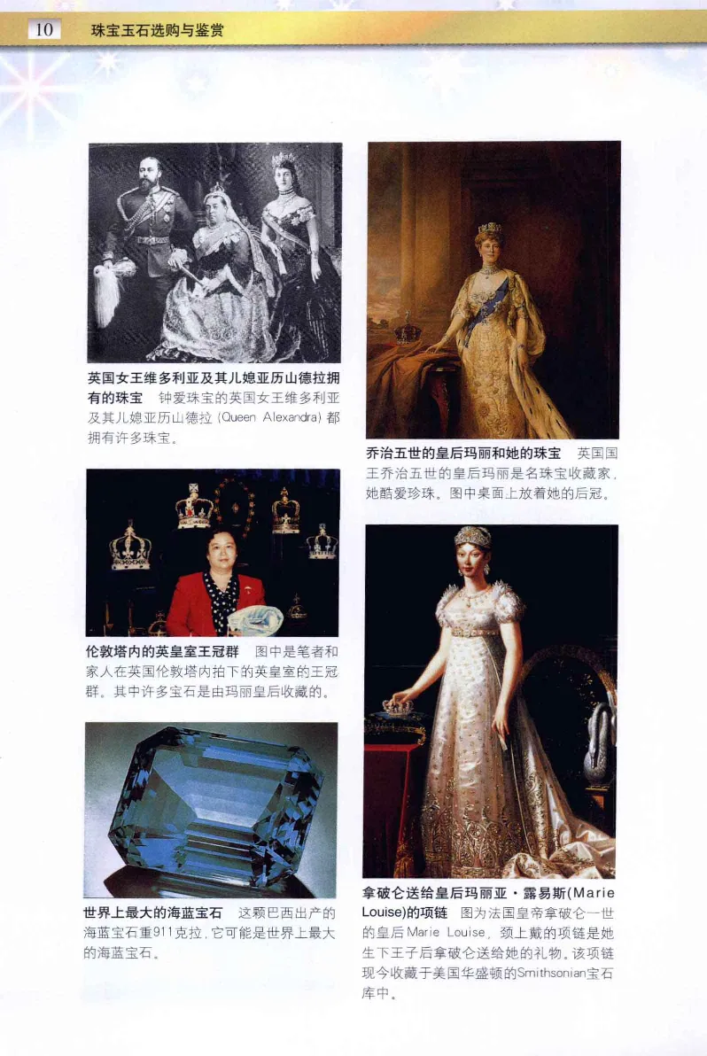 珠宝玉石鉴定与市场_12256089_X018-玉石珠宝鉴定教程最新合集_4、珠宝玉石鉴定投资手册合集