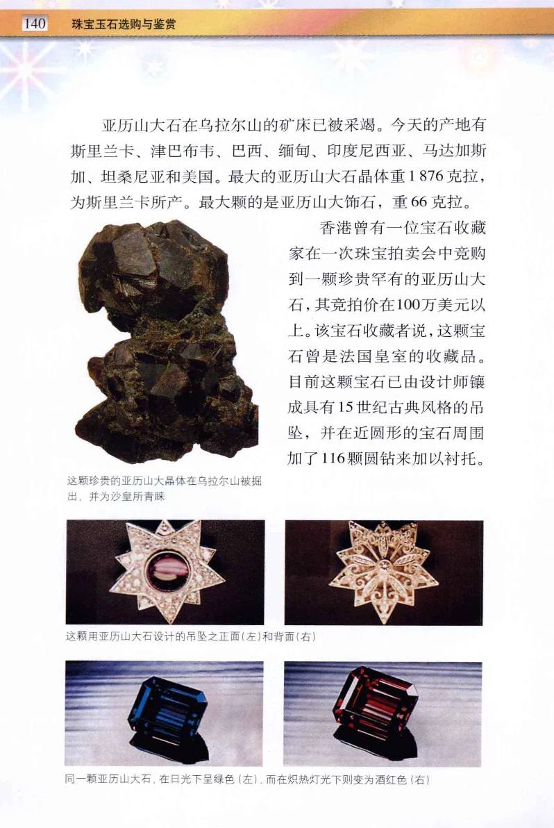 珠宝玉石鉴定与市场_12256089_X018-玉石珠宝鉴定教程最新合集_4、珠宝玉石鉴定投资手册合集