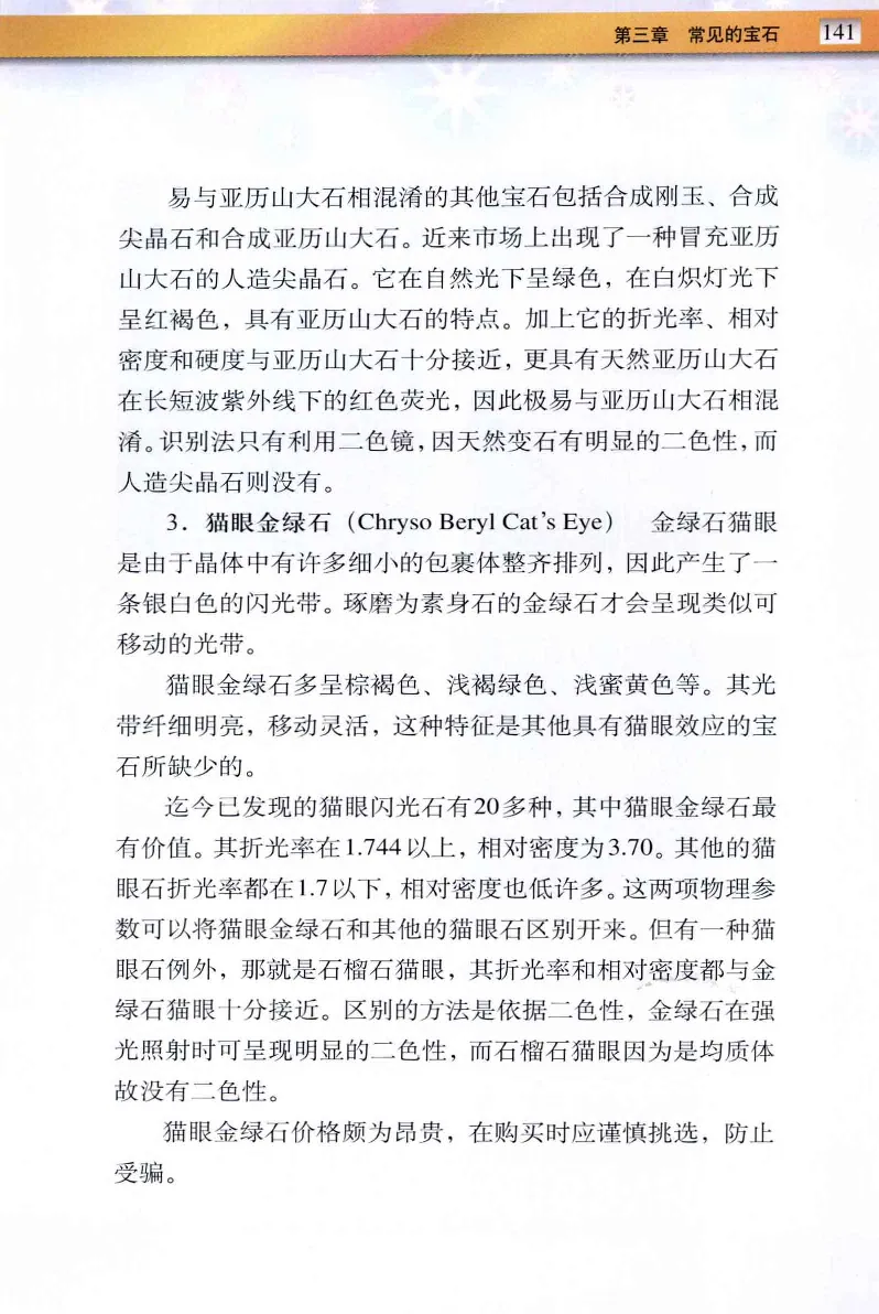 珠宝玉石鉴定与市场_12256089_X018-玉石珠宝鉴定教程最新合集_4、珠宝玉石鉴定投资手册合集