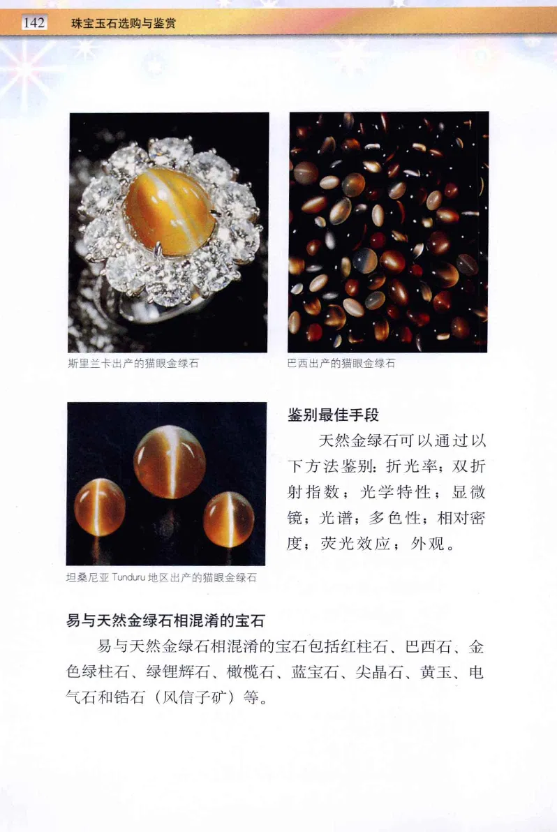 珠宝玉石鉴定与市场_12256089_X018-玉石珠宝鉴定教程最新合集_4、珠宝玉石鉴定投资手册合集