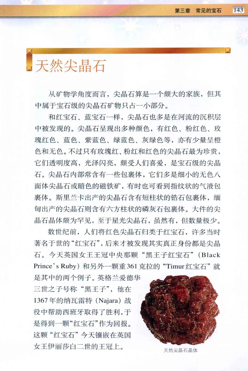 珠宝玉石鉴定与市场_12256089_X018-玉石珠宝鉴定教程最新合集_4、珠宝玉石鉴定投资手册合集