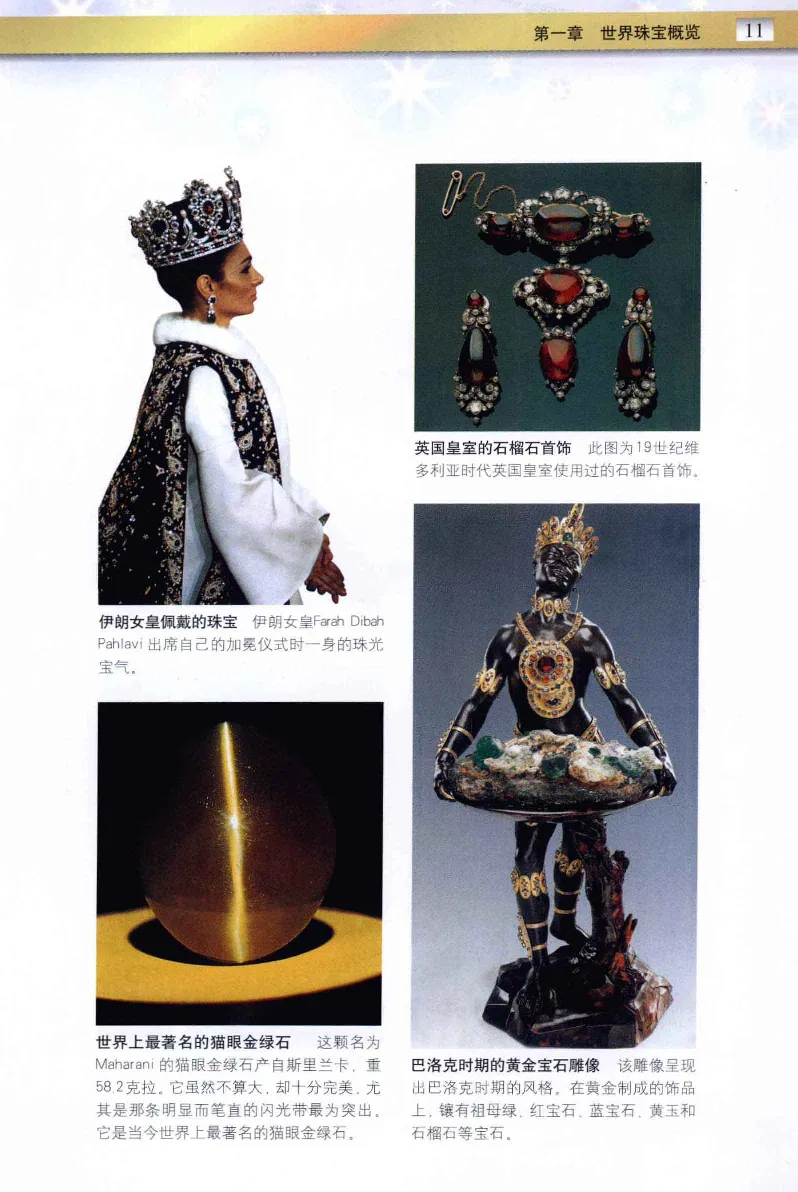 珠宝玉石鉴定与市场_12256089_X018-玉石珠宝鉴定教程最新合集_4、珠宝玉石鉴定投资手册合集