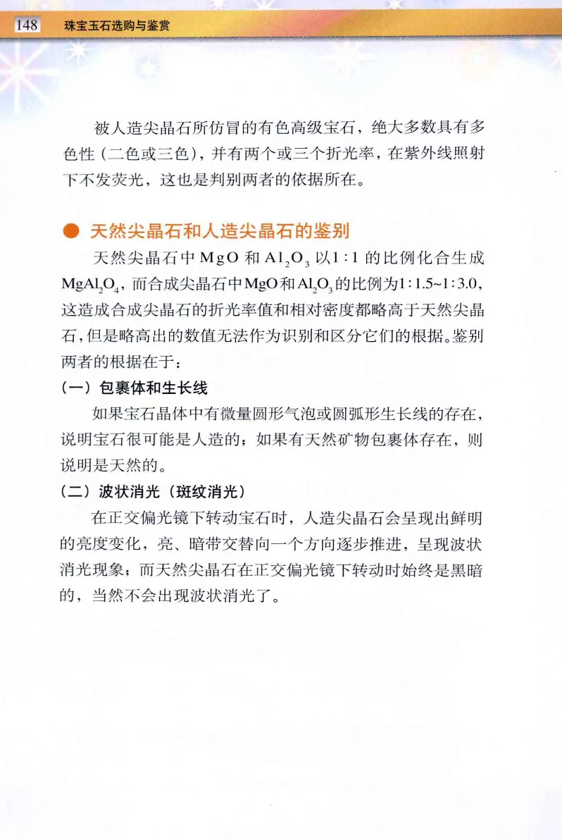 珠宝玉石鉴定与市场_12256089_X018-玉石珠宝鉴定教程最新合集_4、珠宝玉石鉴定投资手册合集