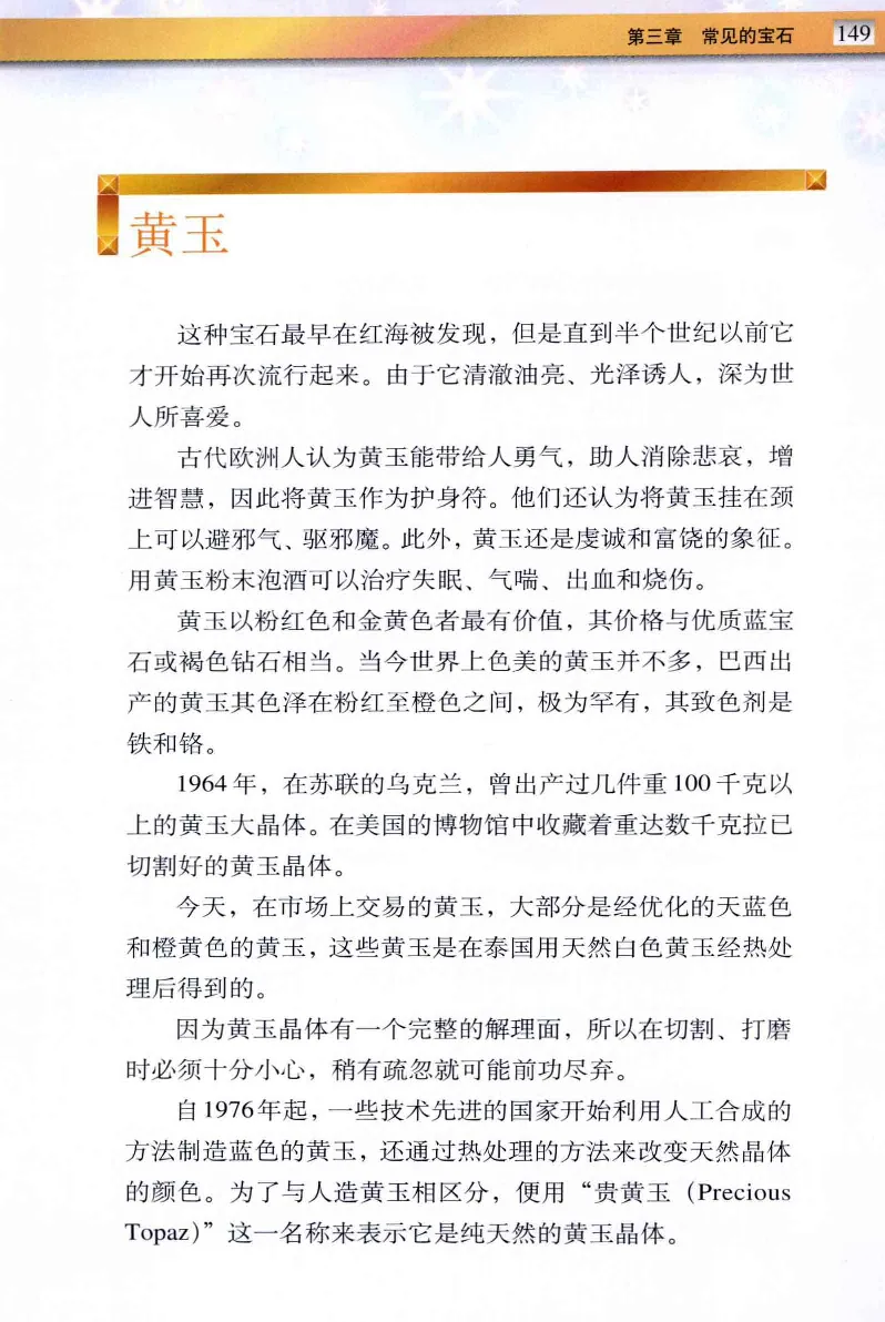 珠宝玉石鉴定与市场_12256089_X018-玉石珠宝鉴定教程最新合集_4、珠宝玉石鉴定投资手册合集