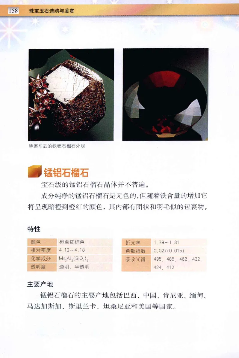 珠宝玉石鉴定与市场_12256089_X018-玉石珠宝鉴定教程最新合集_4、珠宝玉石鉴定投资手册合集