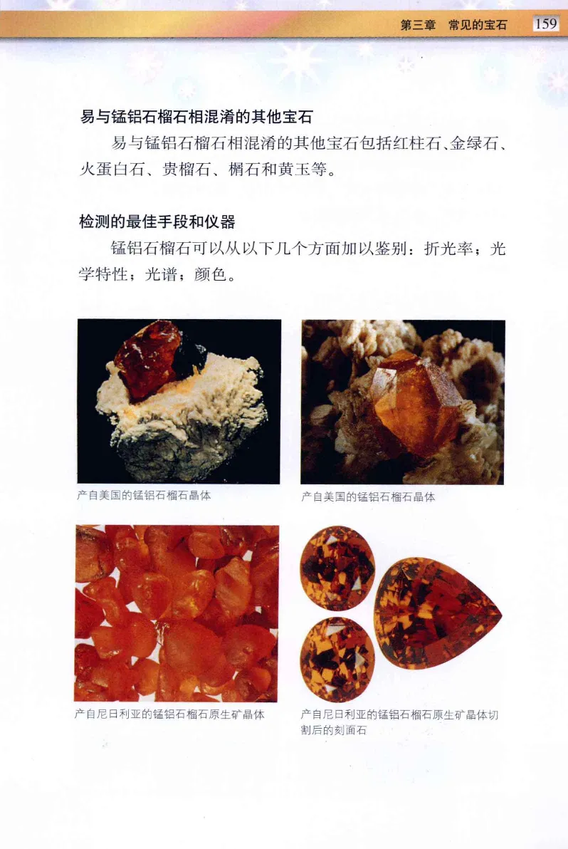 珠宝玉石鉴定与市场_12256089_X018-玉石珠宝鉴定教程最新合集_4、珠宝玉石鉴定投资手册合集