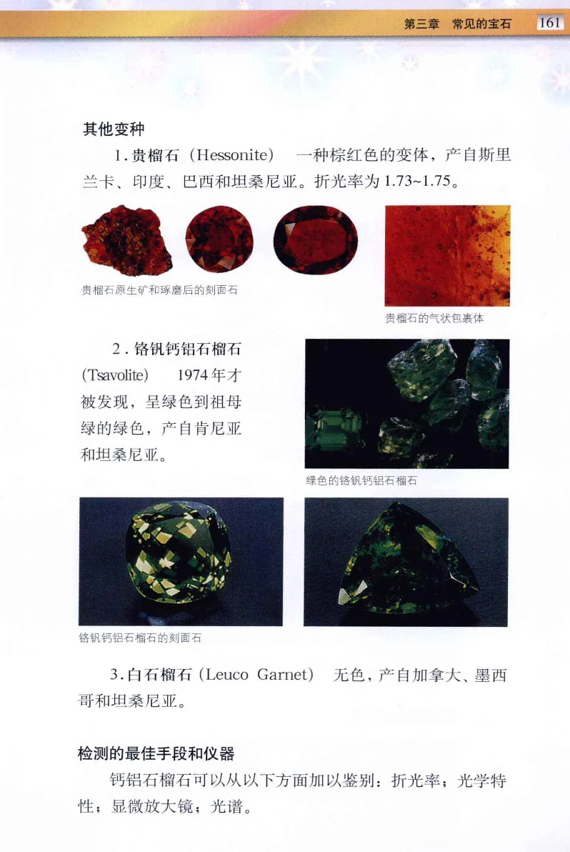 珠宝玉石鉴定与市场_12256089_X018-玉石珠宝鉴定教程最新合集_4、珠宝玉石鉴定投资手册合集