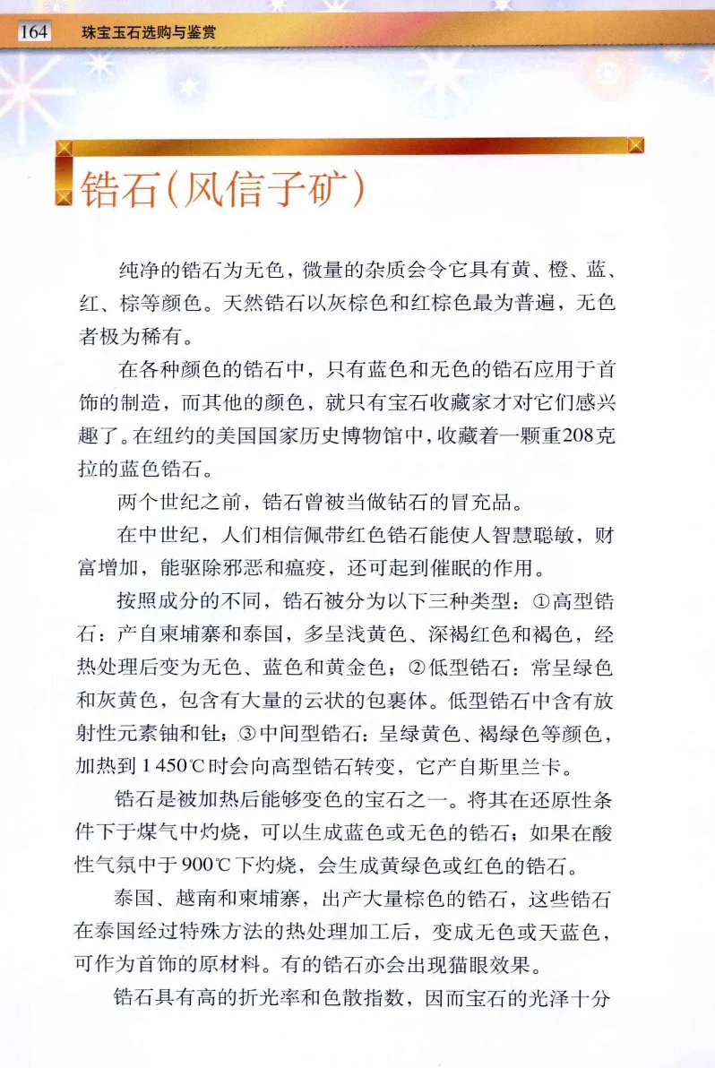 珠宝玉石鉴定与市场_12256089_X018-玉石珠宝鉴定教程最新合集_4、珠宝玉石鉴定投资手册合集