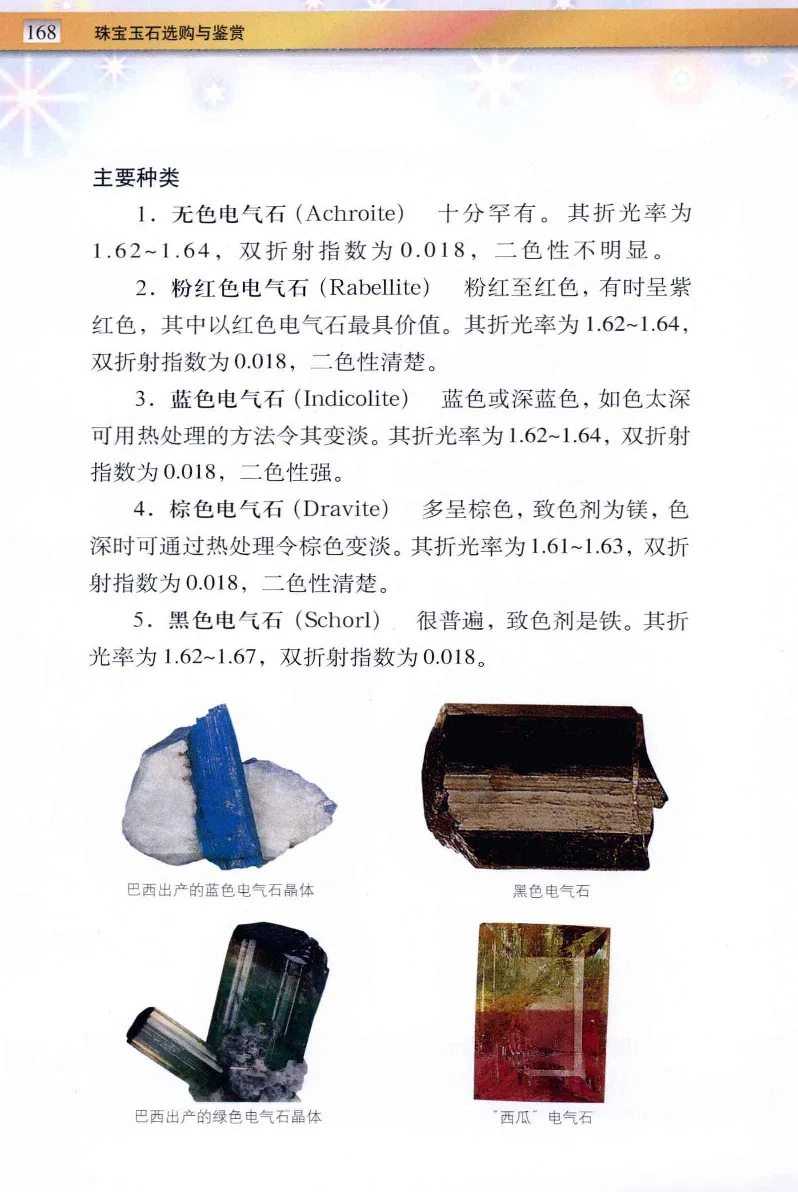 珠宝玉石鉴定与市场_12256089_X018-玉石珠宝鉴定教程最新合集_4、珠宝玉石鉴定投资手册合集