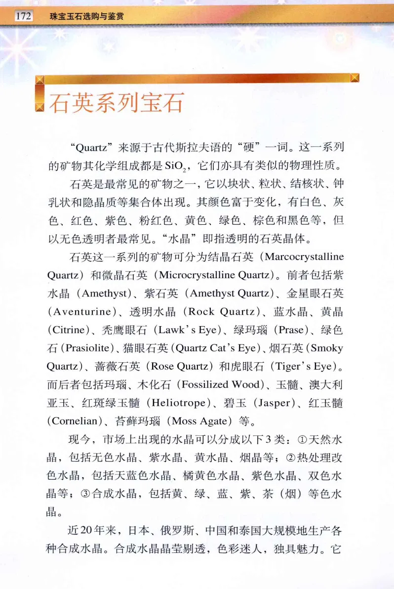 珠宝玉石鉴定与市场_12256089_X018-玉石珠宝鉴定教程最新合集_4、珠宝玉石鉴定投资手册合集