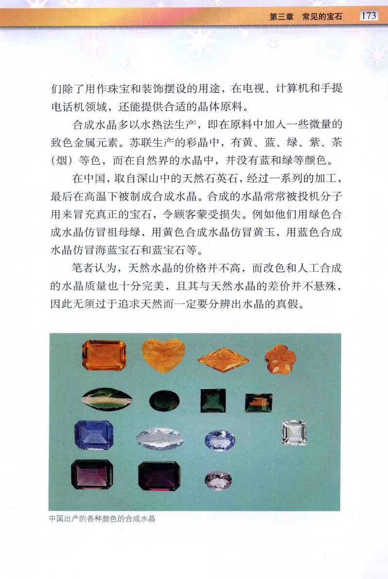 珠宝玉石鉴定与市场_12256089_X018-玉石珠宝鉴定教程最新合集_4、珠宝玉石鉴定投资手册合集