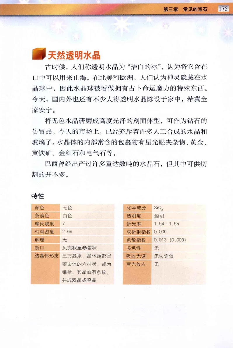 珠宝玉石鉴定与市场_12256089_X018-玉石珠宝鉴定教程最新合集_4、珠宝玉石鉴定投资手册合集