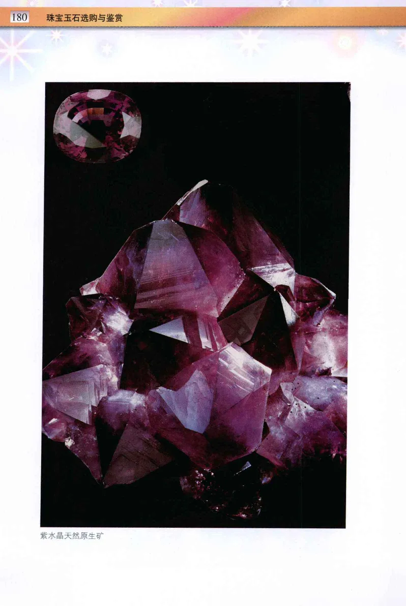 珠宝玉石鉴定与市场_12256089_X018-玉石珠宝鉴定教程最新合集_4、珠宝玉石鉴定投资手册合集