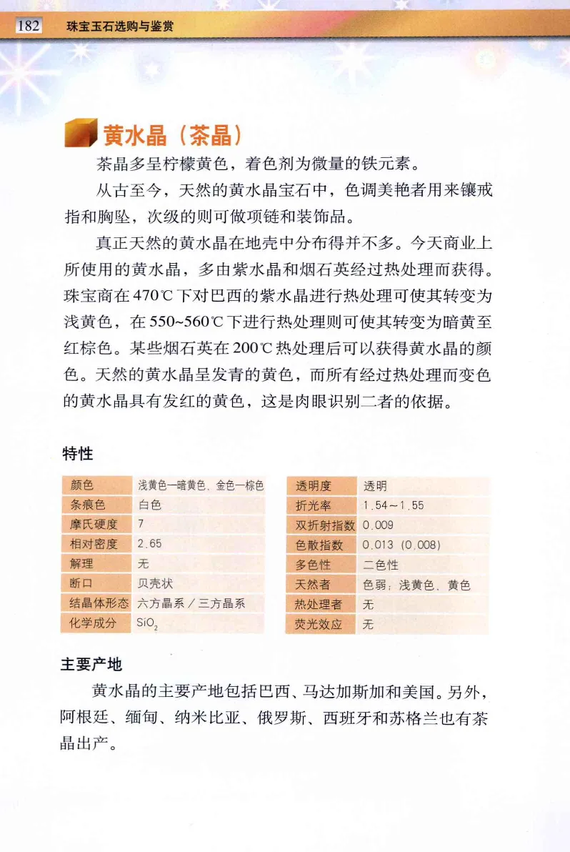 珠宝玉石鉴定与市场_12256089_X018-玉石珠宝鉴定教程最新合集_4、珠宝玉石鉴定投资手册合集