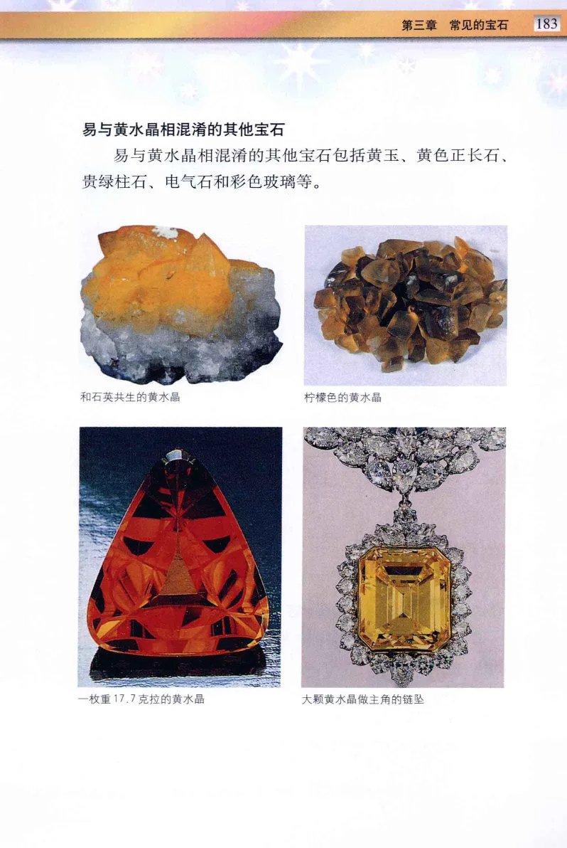 珠宝玉石鉴定与市场_12256089_X018-玉石珠宝鉴定教程最新合集_4、珠宝玉石鉴定投资手册合集