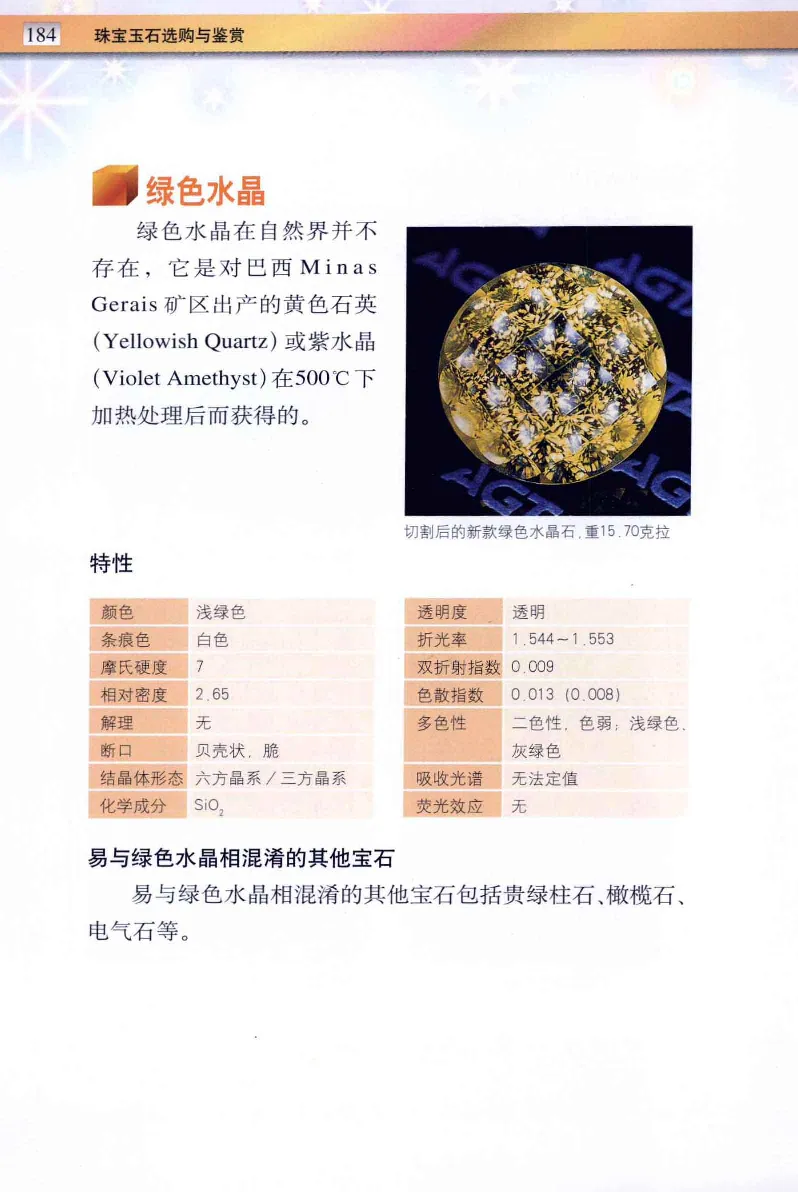 珠宝玉石鉴定与市场_12256089_X018-玉石珠宝鉴定教程最新合集_4、珠宝玉石鉴定投资手册合集