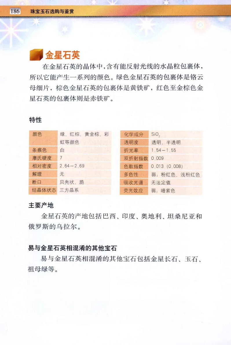 珠宝玉石鉴定与市场_12256089_X018-玉石珠宝鉴定教程最新合集_4、珠宝玉石鉴定投资手册合集