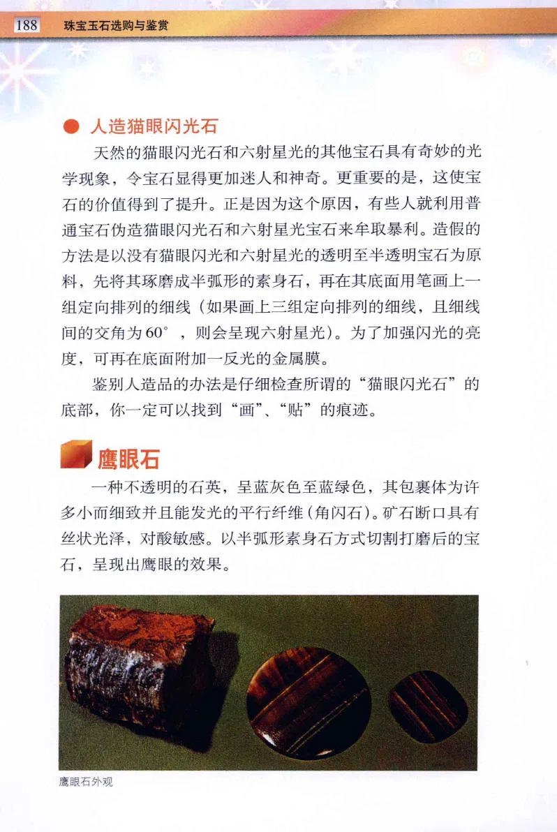 珠宝玉石鉴定与市场_12256089_X018-玉石珠宝鉴定教程最新合集_4、珠宝玉石鉴定投资手册合集