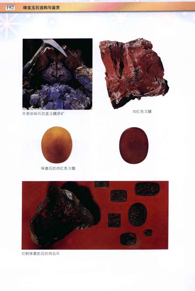 珠宝玉石鉴定与市场_12256089_X018-玉石珠宝鉴定教程最新合集_4、珠宝玉石鉴定投资手册合集