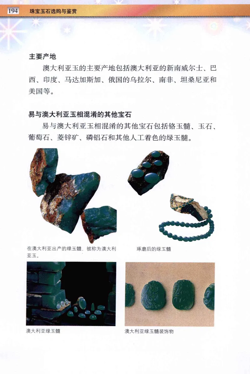 珠宝玉石鉴定与市场_12256089_X018-玉石珠宝鉴定教程最新合集_4、珠宝玉石鉴定投资手册合集