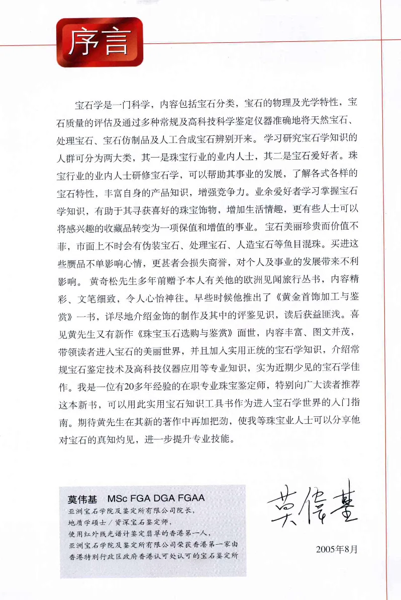 珠宝玉石鉴定与市场_12256089_X018-玉石珠宝鉴定教程最新合集_4、珠宝玉石鉴定投资手册合集