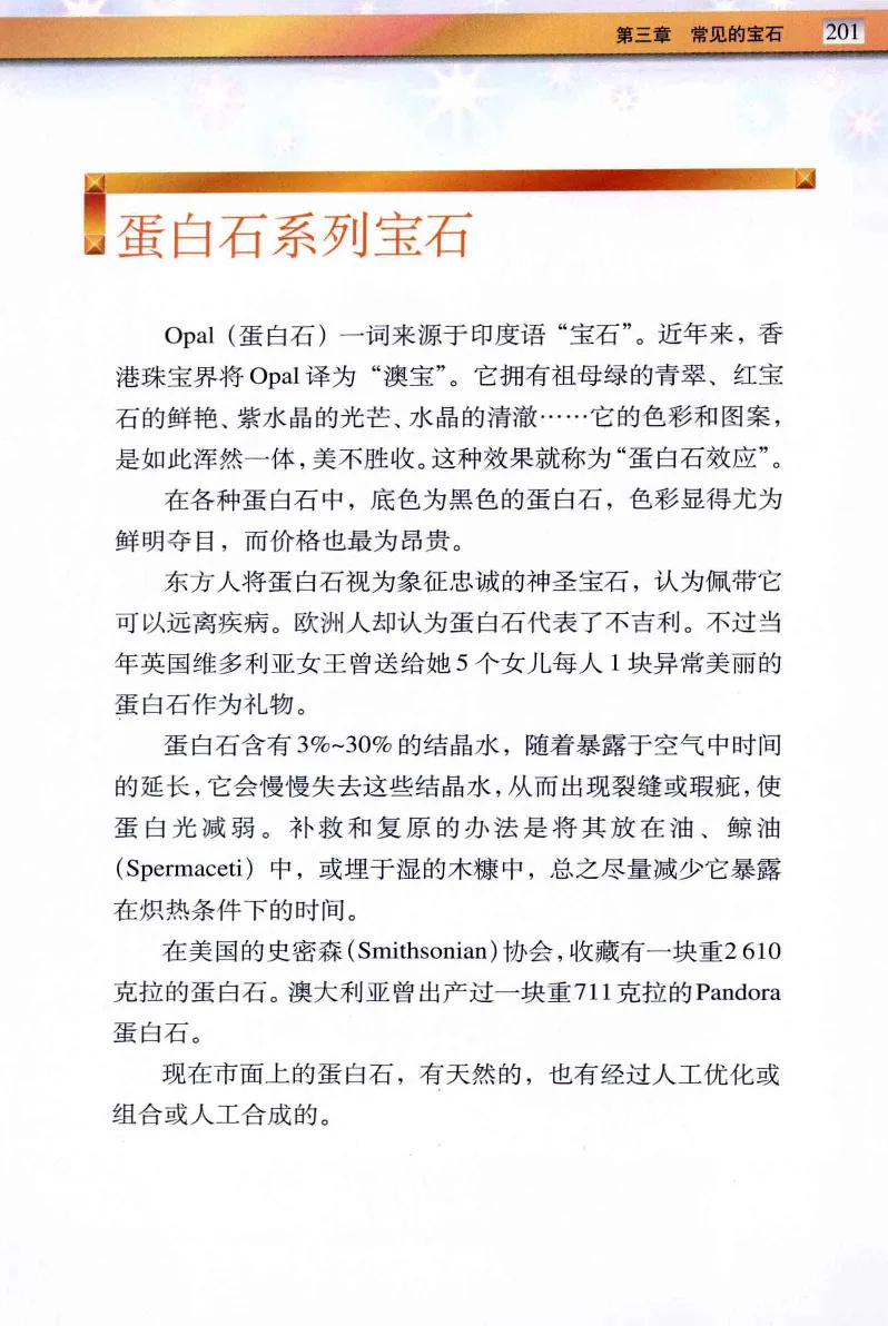 珠宝玉石鉴定与市场_12256089_X018-玉石珠宝鉴定教程最新合集_4、珠宝玉石鉴定投资手册合集