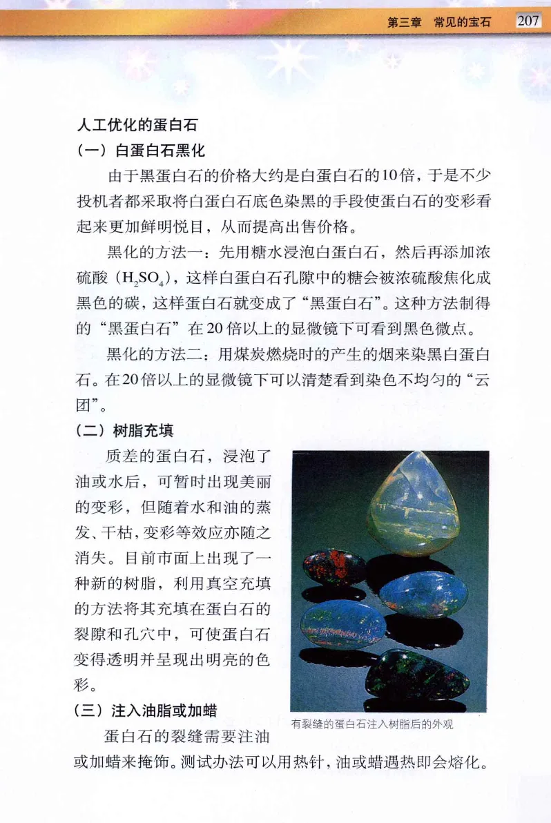 珠宝玉石鉴定与市场_12256089_X018-玉石珠宝鉴定教程最新合集_4、珠宝玉石鉴定投资手册合集