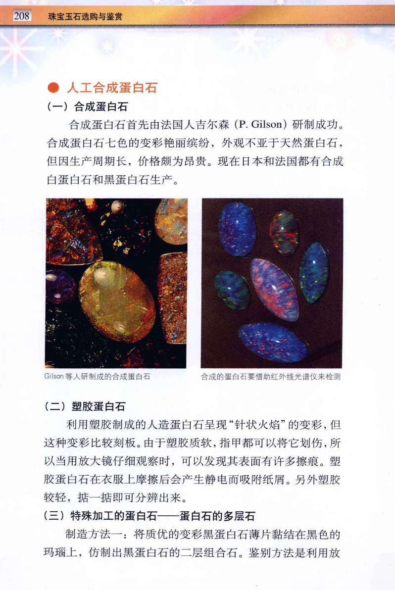 珠宝玉石鉴定与市场_12256089_X018-玉石珠宝鉴定教程最新合集_4、珠宝玉石鉴定投资手册合集