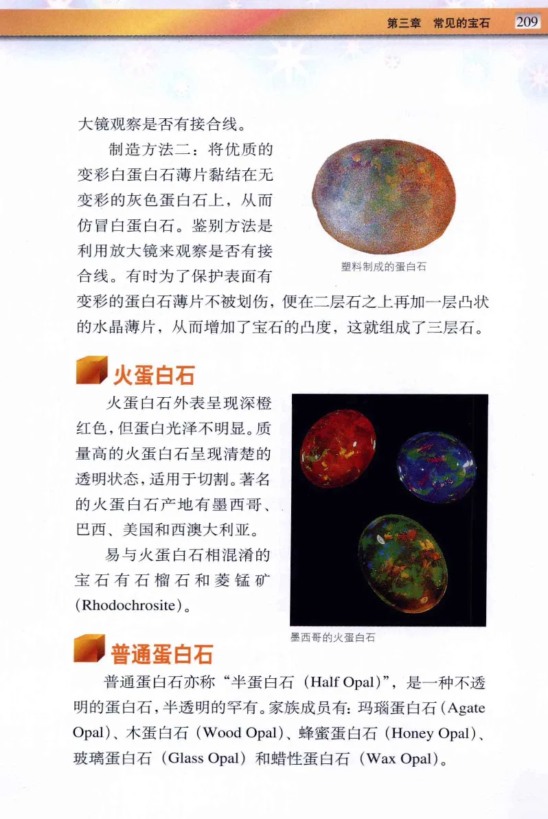 珠宝玉石鉴定与市场_12256089_X018-玉石珠宝鉴定教程最新合集_4、珠宝玉石鉴定投资手册合集