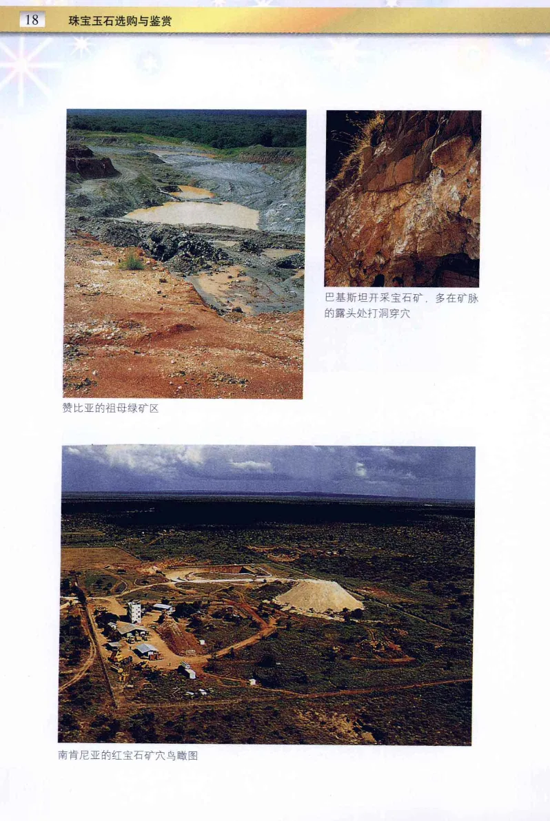 珠宝玉石鉴定与市场_12256089_X018-玉石珠宝鉴定教程最新合集_4、珠宝玉石鉴定投资手册合集