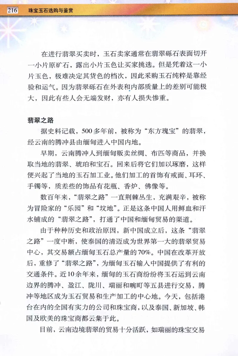 珠宝玉石鉴定与市场_12256089_X018-玉石珠宝鉴定教程最新合集_4、珠宝玉石鉴定投资手册合集